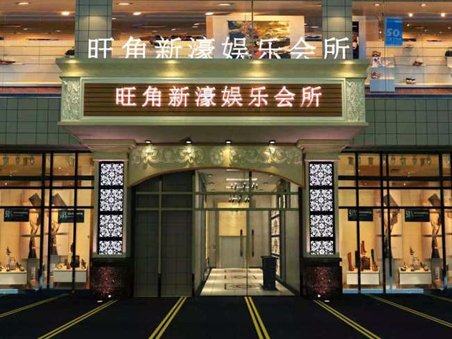 佛山旺角新濠会KTV